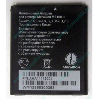 Аккумулятор для роутера МегаФон MR100-1 (Саранск)