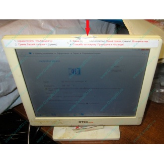 POS-монитор 8.4" TFT OTEK OT84NA (косметический дефект - сколота пластмасса на рамке сверху) - Саранск